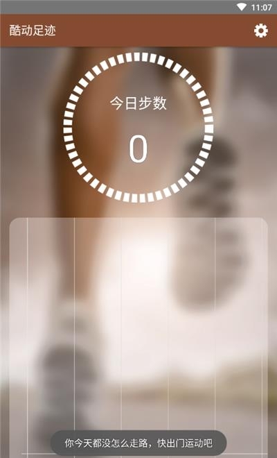 酷动足迹