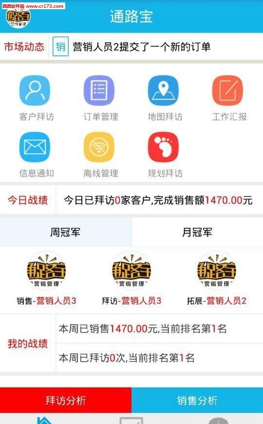 通路宝  v2.4.3图1