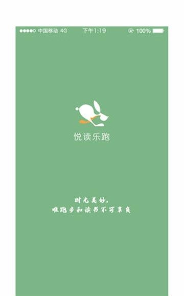 悦读乐跑  v1.0.0图1