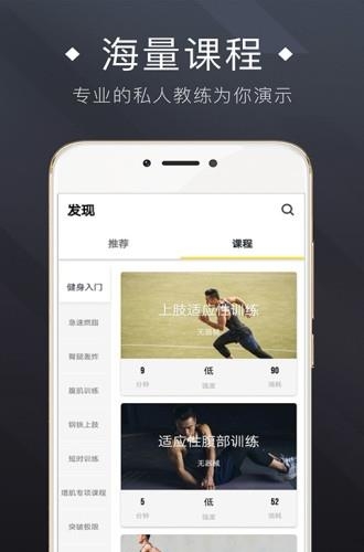 私人健身教练  v3.6.9图2