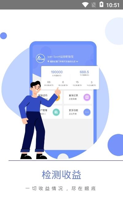 我可运动商家版  v1.0.0图3