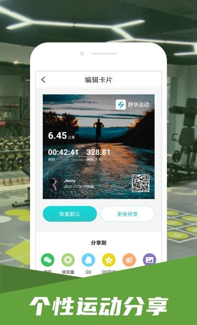 舒华运动  v4.0.2图3