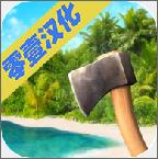 海洋家园生存岛中文版