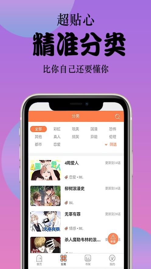 哔咔漫画免费版