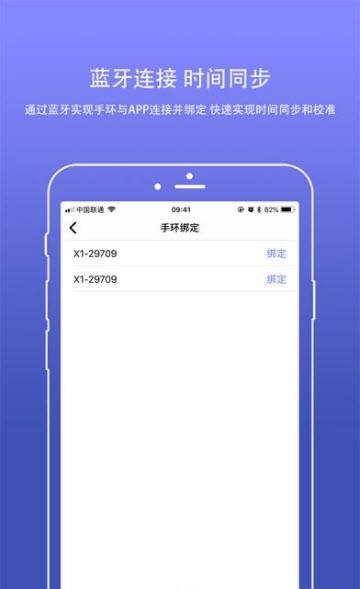密保手环  v1.0.1图2