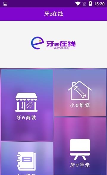 牙e在线