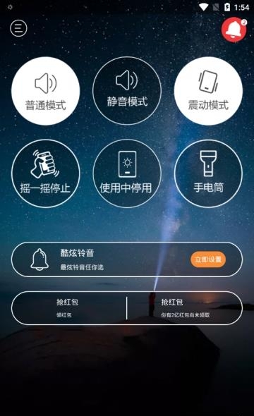 安卓来电闪光灯