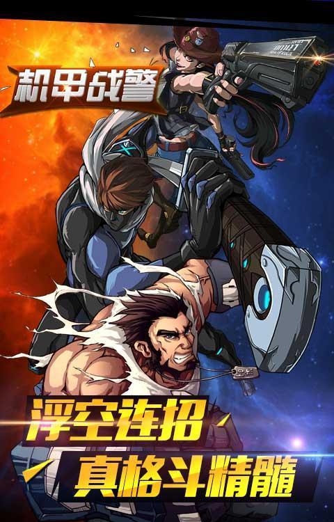 机甲战警  v1.1.4图1