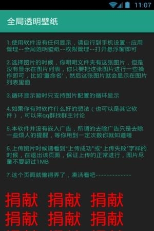 全局透明壁纸