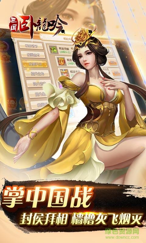 三国卧龙吟  v1.8.6.2图1