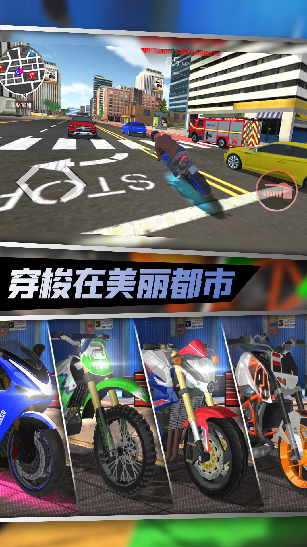 不可能的摩托车  v1.0图1