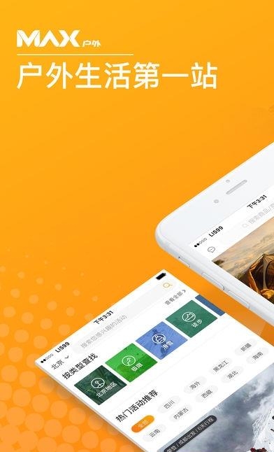 MAX户外  v5.4.1图1