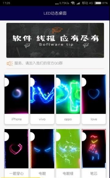 LED动态桌面  v1.0图3