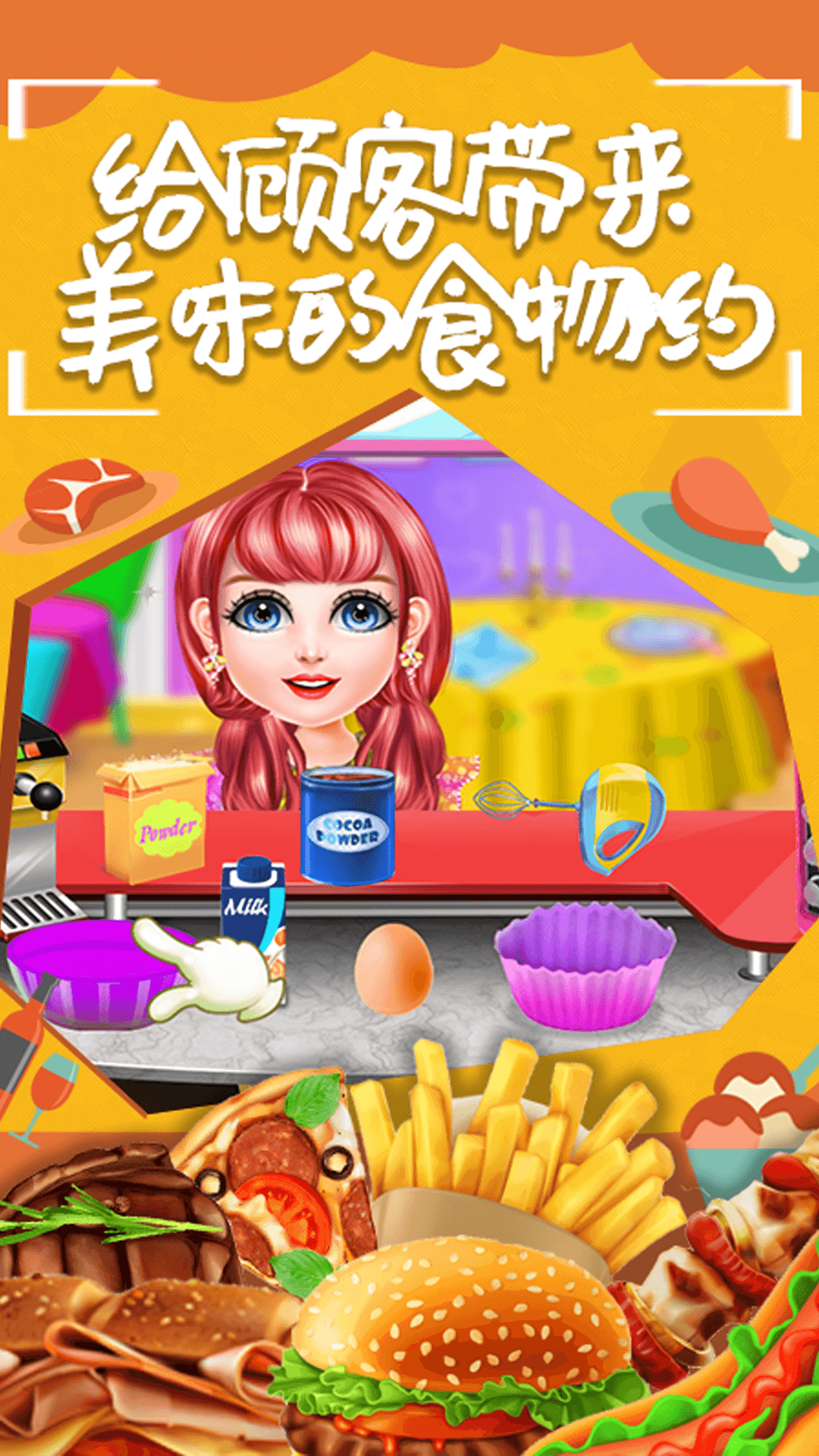 公主做汉堡包  v1.9图1