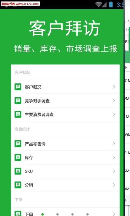 业代通  v5.1.0图1