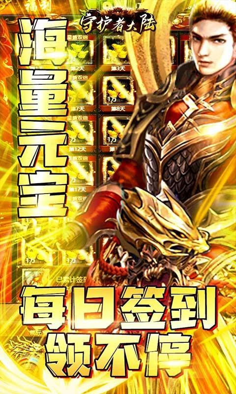 守护者大陆  v1.29图2