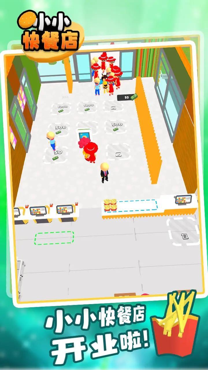 小小快餐店  v0.4图2