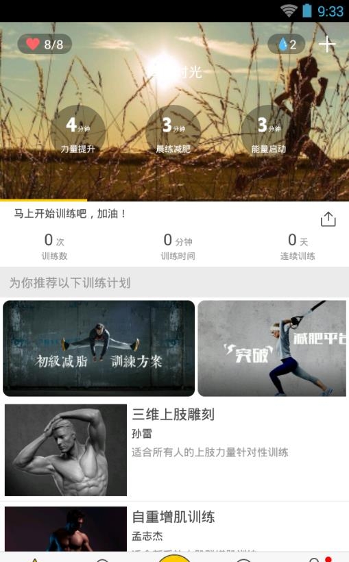呼啦圈运动  v4.3.0图3