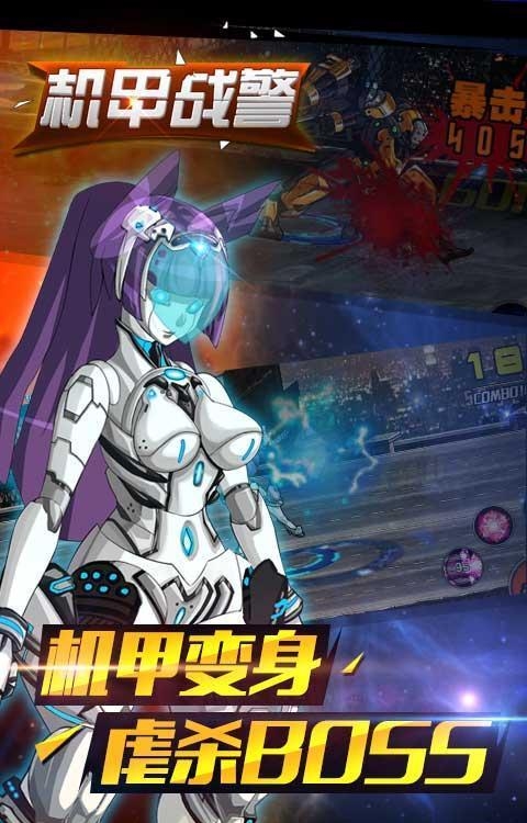 机甲战警
