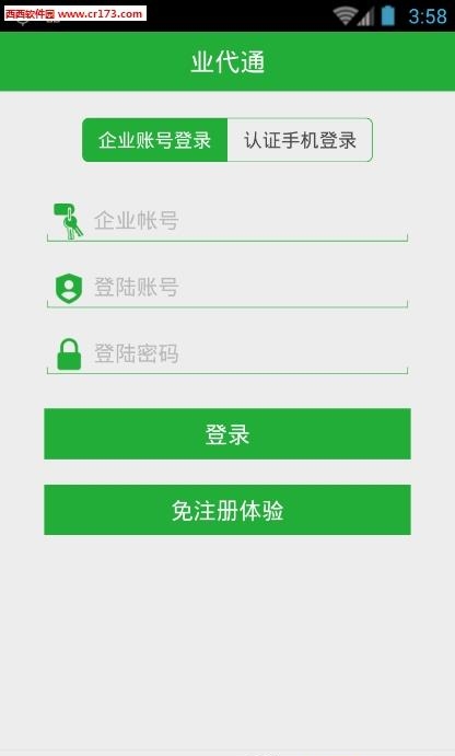 业代通