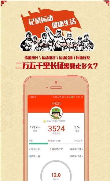 一个人的长征