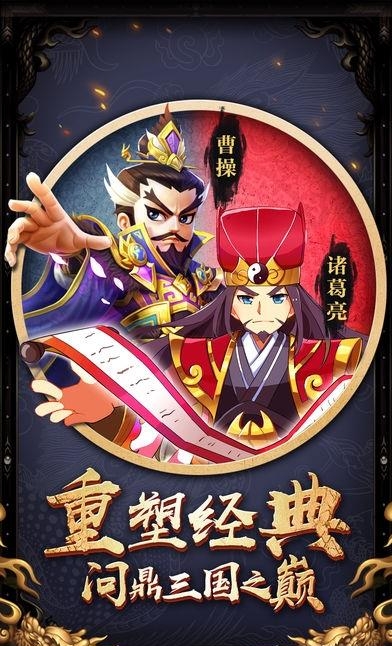 卤煮三国  v1.0图1