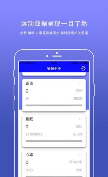 密保手环  v1.0.1图3
