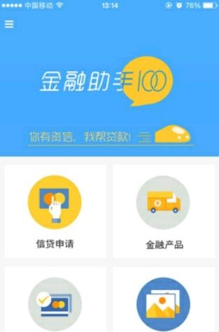 金融助手100  v1.4.2图3