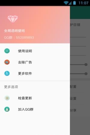 全局透明壁纸  v4.5.3图5