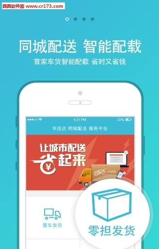 华迅达货主版