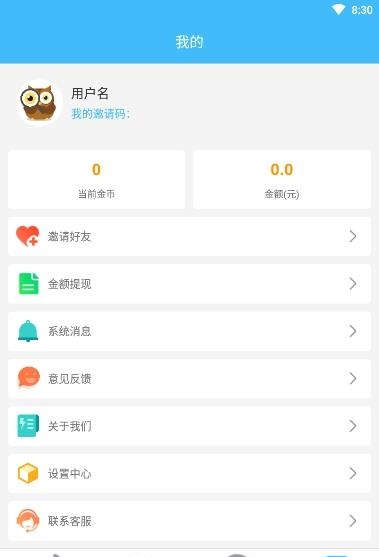 爱计步运动  v1.0图3