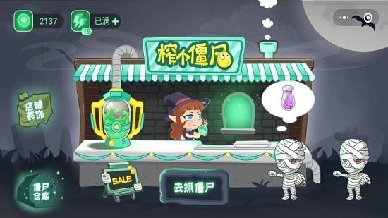 榨个僵尸  v2.0图1