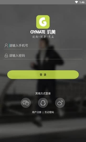 玑美Gymate  v2.4.1图1