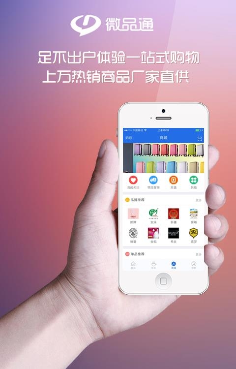 微品通  v1.0.1图2