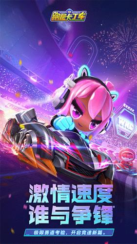 跑跑卡丁车  v1.5.2图3