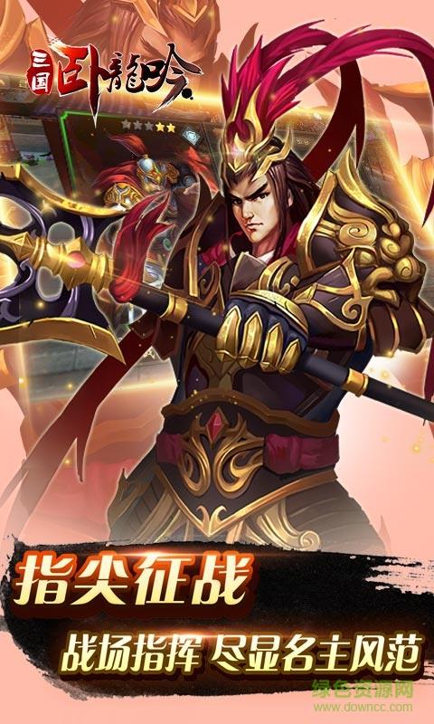 三国卧龙吟  v1.8.6.2图4