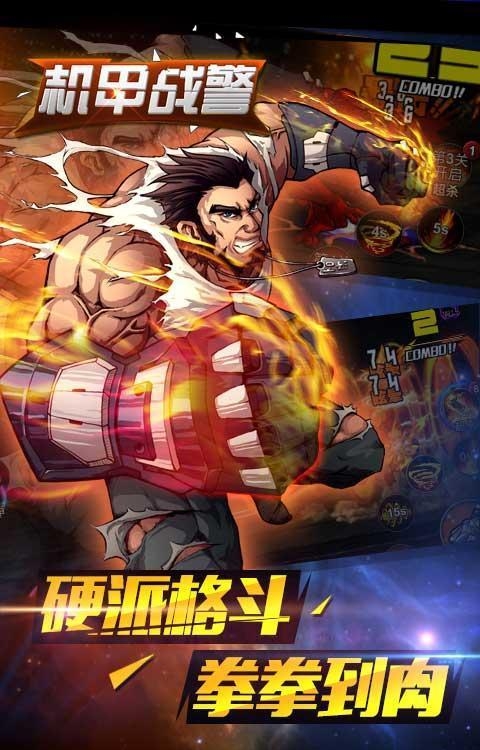 机甲战警  v1.1.4图5