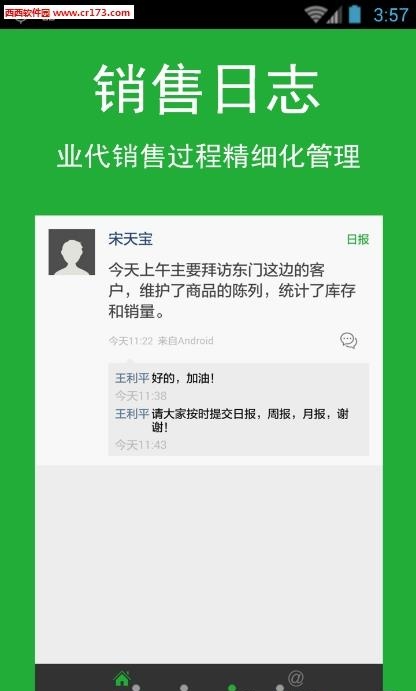 业代通  v5.1.0图3