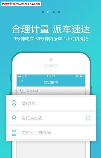 华迅达货主版  v1.0.0图3