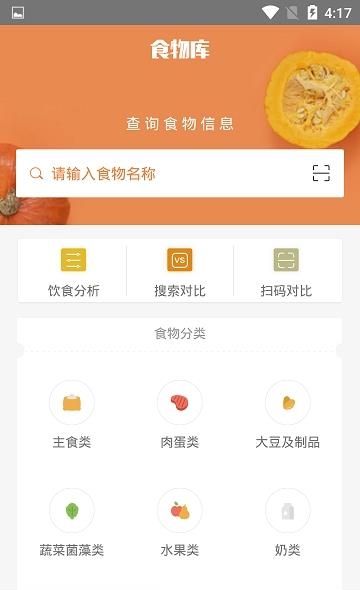 食物热量库