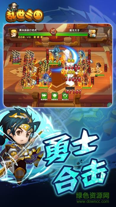 乱世三国