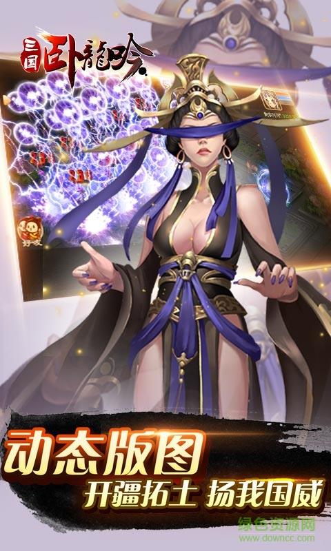 三国卧龙吟