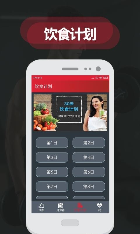 夜跑客  v4.3.1215图2