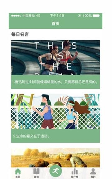 悦读乐跑