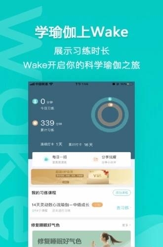 Wake瑜伽  v7.9.2图4