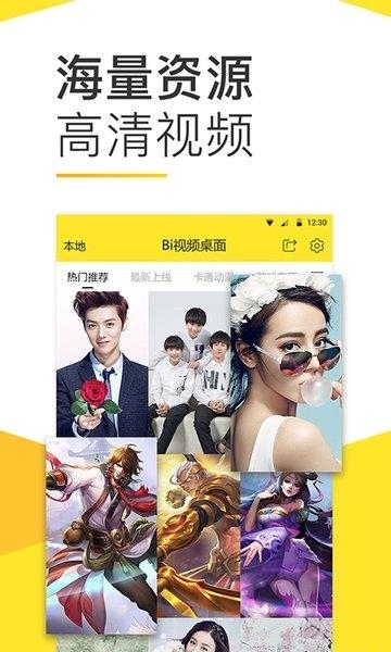 Bi视频桌面  v10.1.10图1