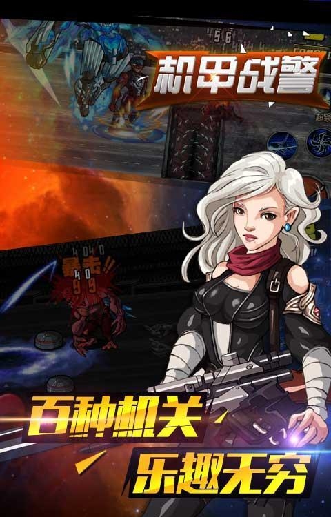机甲战警  v1.1.4图2