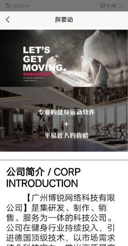 胖要动