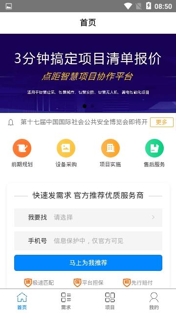 点距智慧  v1.0.3图1