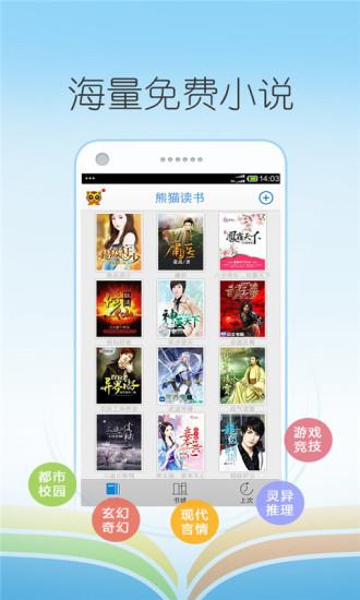 熊猫阅读器App官方版  v1.2.3图4